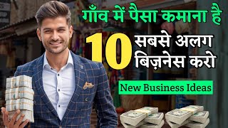 10 Village Business Ideas in India  New Business Ideas 2024  Theyogi [upl. by Assyl]