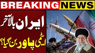 Is Iran Become Nuclear Power   Shocking Revelations  Breaking News [upl. by Einwat480]