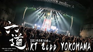 夕闇に誘いし漆黒の天使達 全国ツアー2021『六道 人間道 』at KT Zepp Yokohama ダイジェスト映像 【For JLOD LIVE】 [upl. by Arabrab]