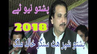 Pashto Medani Tamasha Khalid Malik 2019 Part 8 By Nazish Hd Movie [upl. by Leffert260]