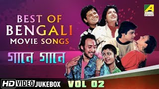 Best of Bengali Songs  Gaane Gaane Vol  2  Bengali Movie Songs Jukebox [upl. by Burnham]