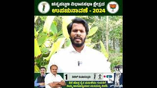 Nikhil kumaraswamy self campaign jds nikhilkumaraswamy bjp byelectioncampaign nda hddevegowda [upl. by Sculley322]