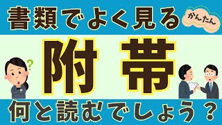 何と読むでしょう⑨ ＃雑学 脳トレ ＃クイズ 簡単 ＃漢字 [upl. by Emlyn741]