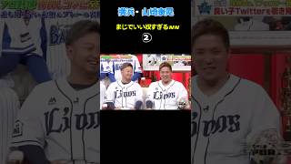 横浜・山崎康晃がいい奴すぎるw 阪神タイガース npb ソフトバンク ヤクルト 巨人 読売ジャイアンツ横浜denaベイスターズ 大谷翔平オリックス中日ドラゴンズ 大山悠輔 [upl. by Irneh]