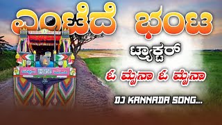 OMainaOMainaEniduMayeKannadaDjSongYajamanaKannadaDjRemixOldKannadaHitSongDj [upl. by Laet520]