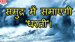 Sea Level में इजाफा2050 में India में आएगा महाप्रलय  Dont Miss [upl. by Lou967]