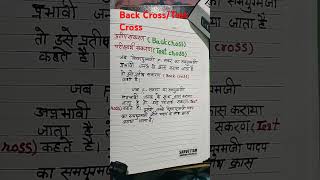 Back CrossTest Cross ll What is test Cross and Back Cross [upl. by Jp]