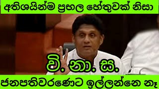 පුතානෝට ඉල්ලන්න ලැබෙන්නෙ නෑ [upl. by Nicolina]