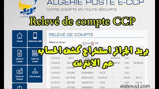 كيفية عمل relevé de compte ccp من خلال الأنترنت بريد الجزائر [upl. by Aninaig]