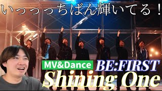 初々しさもありつつバチバチに決めていくスタイル BEFIRST  Shining One MVampDance Reaction [upl. by Leaw144]