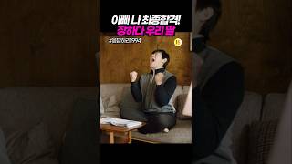 장하다 우리 딸 응답하라1994 [upl. by Noemys539]