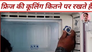 whirlpool refrigerator cooling settings single door  freez ka temperature kaise set kare  kitna ho [upl. by Shelden]