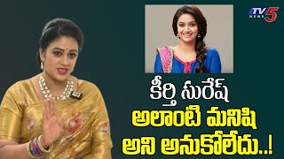 Actress Durga Devi Reveals About Keerthy Suresh  Rajinikanth  TV5 Entertainment [upl. by Catharina137]