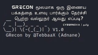 Mastering Website Reconnaissance with GRecon  Tamil  Ethical Hacking  Cybersecurity [upl. by Binetta191]