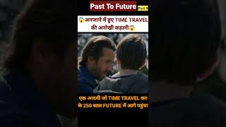 😱अतीत से पहुंचा भविष्य में😱 Part 9 Rip In Time 2022 Movie Explained in Hindi shorts [upl. by Ainehta477]