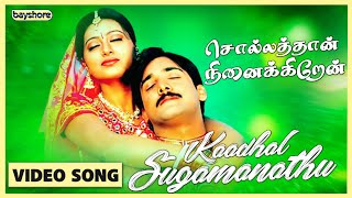 Kadhal Sugamanathu  Sollathaan Innaikkiren Video Song  Tarun  Sneha  Sivaji [upl. by Blader68]