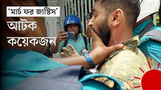 হাইকোর্টের সামনে শিক্ষার্থীআইনজীবীদের সঙ্গে পুলিশের ধস্তাধস্তি  Quota Andolon 2024  High Court [upl. by Meagan]