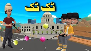 Tak Tak  Pashto Moral Cartoon Pashto Funny Video Cartoon Pashto [upl. by Diannne]