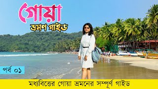 Goa Tour Plan 2023  Goa Travel Guide [upl. by Lindell]