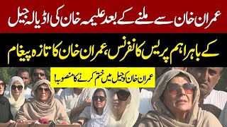 Imran Khan’s Sister Aleema Khan Aggressive Media Talk after meeting Imran Khan [upl. by Eenitsed]