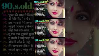 90’S Bollywood Old Hindi Songs💘Old Hindi Love Song💘 Udit Narayan Alka Yagnik Kumar Sanu [upl. by Hcurab166]