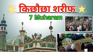 Kichhouchha Sharif  7 Muharram Kichhauchha Sharif Dargah  Kichhauchha Sharif Taziya [upl. by Avra]