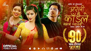 Areli kadaile malai chwassai • Shanti Shree Pariyar • Prakash Saput • Anjali Adhikari• New Teej Song [upl. by Bilski656]