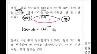 경제수학 13강 현재가치와 할부금 [upl. by Samanthia906]