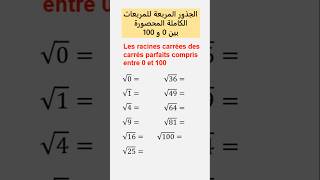 Les racines carrées des carrés parfaits compris entre 0 et 100  الجذور المربعة للمربعات الكاملة [upl. by Nyrhtac486]