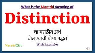 Distinction Meaning in Marathi  Distinction म्हणजे काय  Distinction in Marathi Dictionary [upl. by Allicirp321]