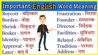 अंग्रेजी बोलने के लिए महत्वपूर्ण शब्द  Important words for speaking english [upl. by Ile]