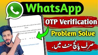 WhatsApp Otp Verification Code Problem Solution [upl. by Lyons]