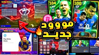 مستحييل وضع لعب جديد خرافي 🔥🤯 كونامي فجرتها بباقي اضافات تحديث 420 😱efootball 2025 [upl. by Rennold673]