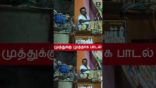 முத்துக்கு முத்தாக பாடல்  shots song tamilsong [upl. by Cornew441]