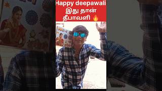 இது தான் தீபாவளி 🔥deepavaliyoutubeshorts youtube vedioshorts nattuvedi vadakkampattilocalvedi [upl. by Pessa197]