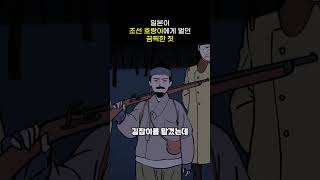 일본이 조선 호랑이 멸종시킨 진짜 이유 교양만두 만두의서재 shorts 작은땅의야수들 [upl. by Genovera165]