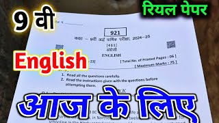 class 9th english ardhvaarshik paper 2024  class 9 english half yearly paper 2024  अंग्रेजी नवीं [upl. by Posner]