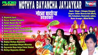 मोठ्या बायांचा जयजयकार Mothya Bayancha Jayjaykar Marathi Bhajan Geet  Marathi Bhajans [upl. by Sorenson]