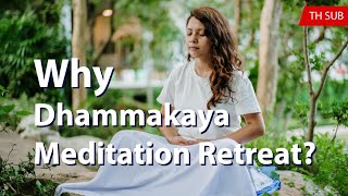 Why Dhammakaya Meditation Retreat TH SUB [upl. by Lavro]