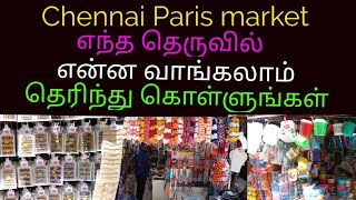 Chennai Paris wholesale marketஎந்த தெருவில் என்ன வாங்கலாம் தெரிந்து கொள்ளுங்கள் [upl. by Felice593]