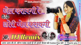 Jail Karawegi Re Chhori DJ Remix  4×4 Bass  New Haryanvi Song 2023 mix By Anil Sotwara 🔥 [upl. by Odnomyar]