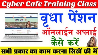 Vridha Pension Online apply  वृद्धा पेंशन ऑनलाइन कैसे करें  Vridha Pension Online kaise kare [upl. by Maida]