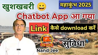 Chatbot App  कहाँ से download करें  Download Link  कुम्भ मेला दर्शन करें [upl. by Sherourd493]