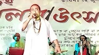 লালন গীতি   Rong be Ronger ful futeshe didir bagane রং বে রংগের ফুল ফুটেছে দিদির বাগানে। [upl. by Lonyer]