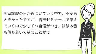 【看護師国家試験】A判定でも学習に迷いのある受講生の場合｜ライブ授業の吉田ゼミナール [upl. by Fabiano]