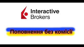 Як поповнити Interactive brokers без комісії з Монобанк [upl. by Drislane]