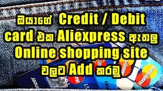 how to add visa card to aliexpress sinhala  CVV code Sinhala [upl. by Nordek]