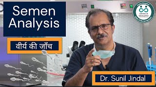 semenanalysistestreport वीर्य की जाँच  Dr Sunil Jindal [upl. by Brower]