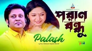 Palash  Poran Bondhu  পরাণ বন্ধু  Bangla Vieo Song  Sangeeta [upl. by Ybeloc]