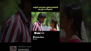 ഉമ്മയോ അയ്യോyoutubeshortsmalayalamshortscomedyshortsts [upl. by Longtin]